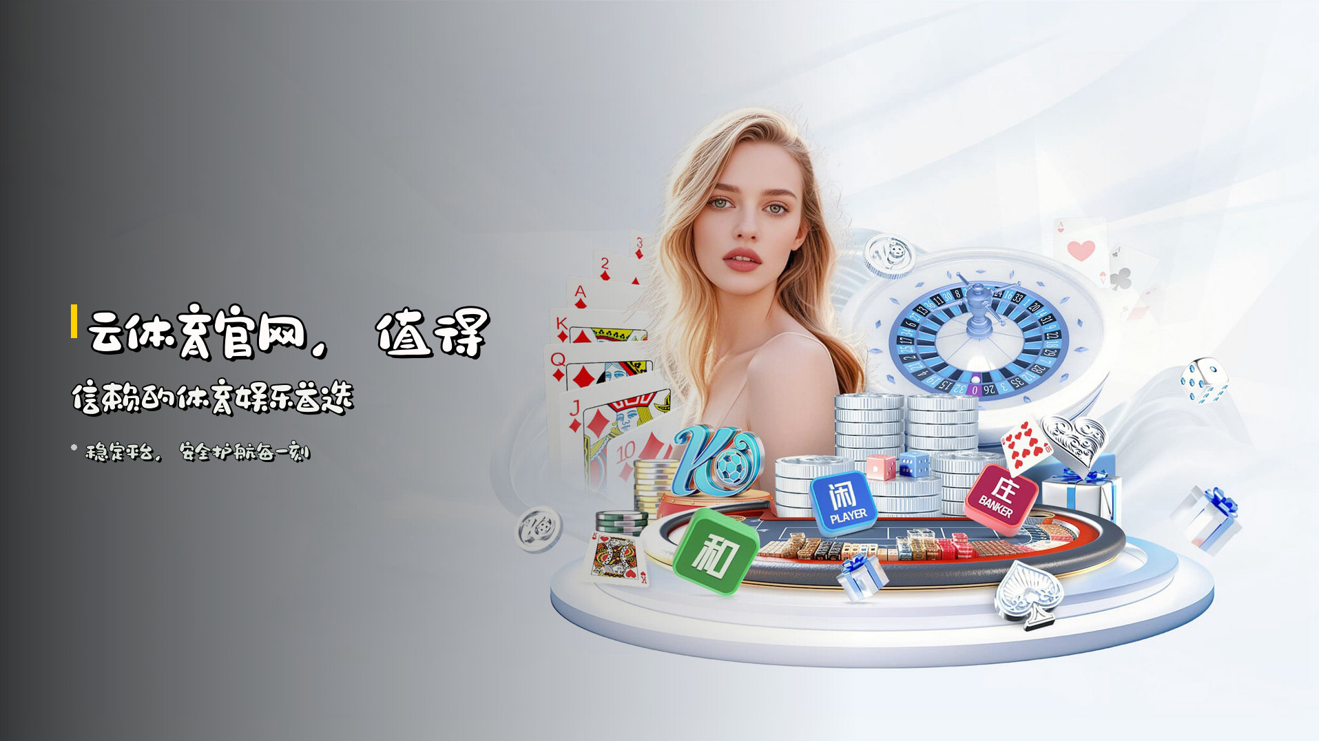 <strong>云体育官网</strong>，值得信赖的<strong>体育娱乐首选</strong>